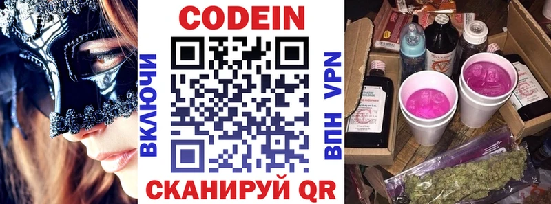 Кодеин напиток Lean (лин)  Купить  Звенигово 